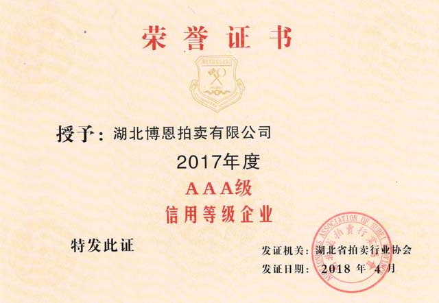 2017��AAA�����õȼ�